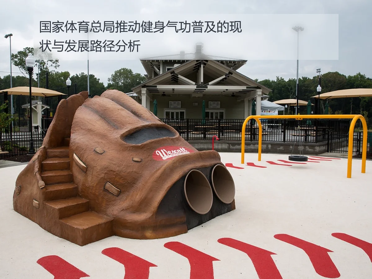 国家体育总局推动健身气功普及的现状与发展路径分析
