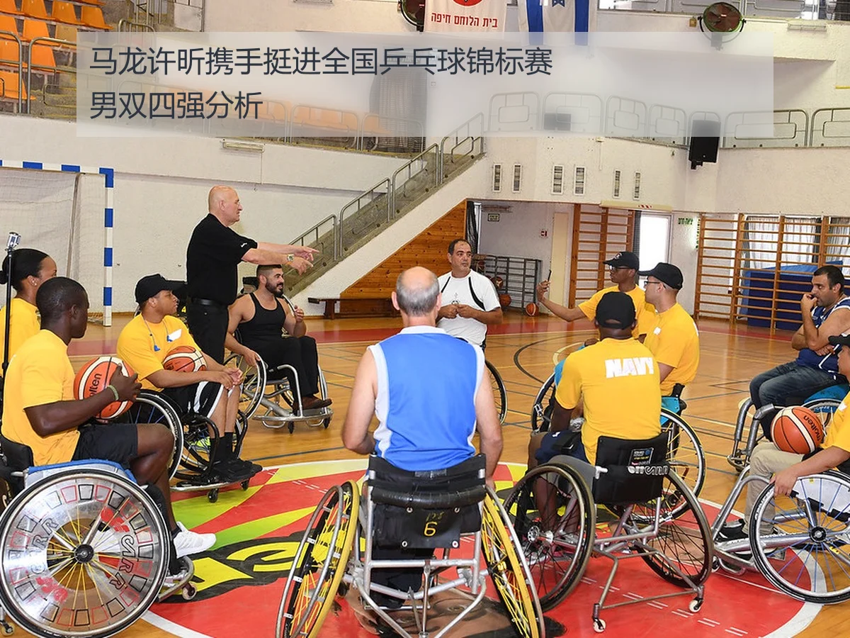 马龙许昕携手挺进全国乒乓球锦标赛男双四强分析